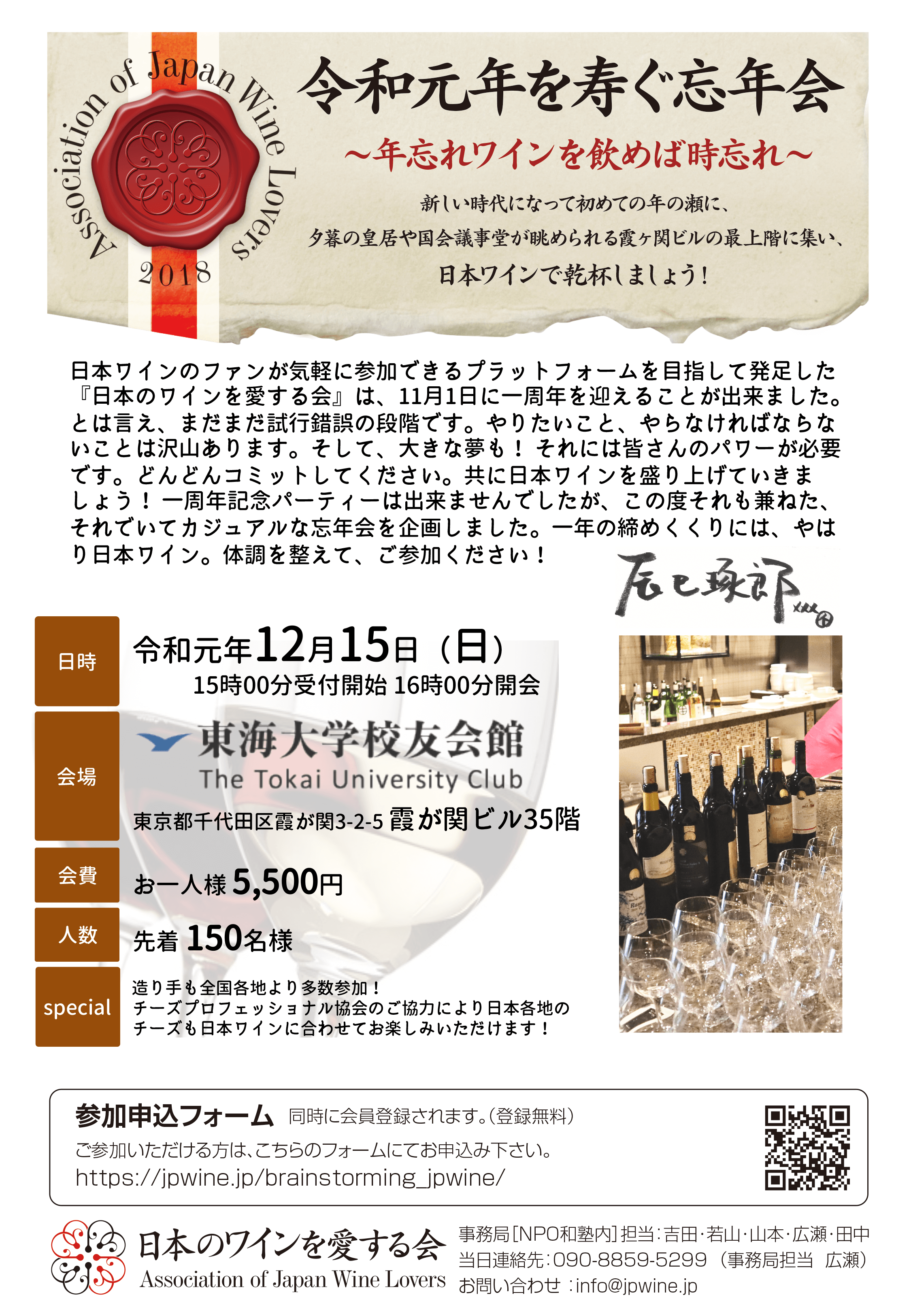 日本のワインを愛する会